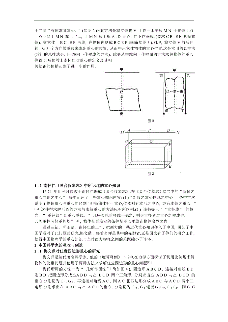 明清重心知识演进_第2页