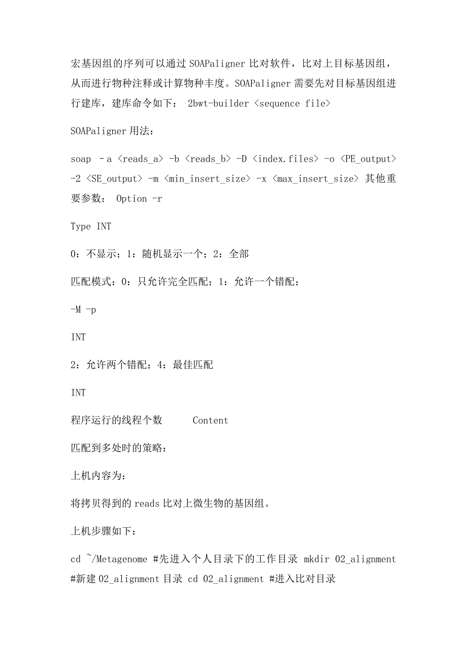 宏基因组上机操作手册_第2页