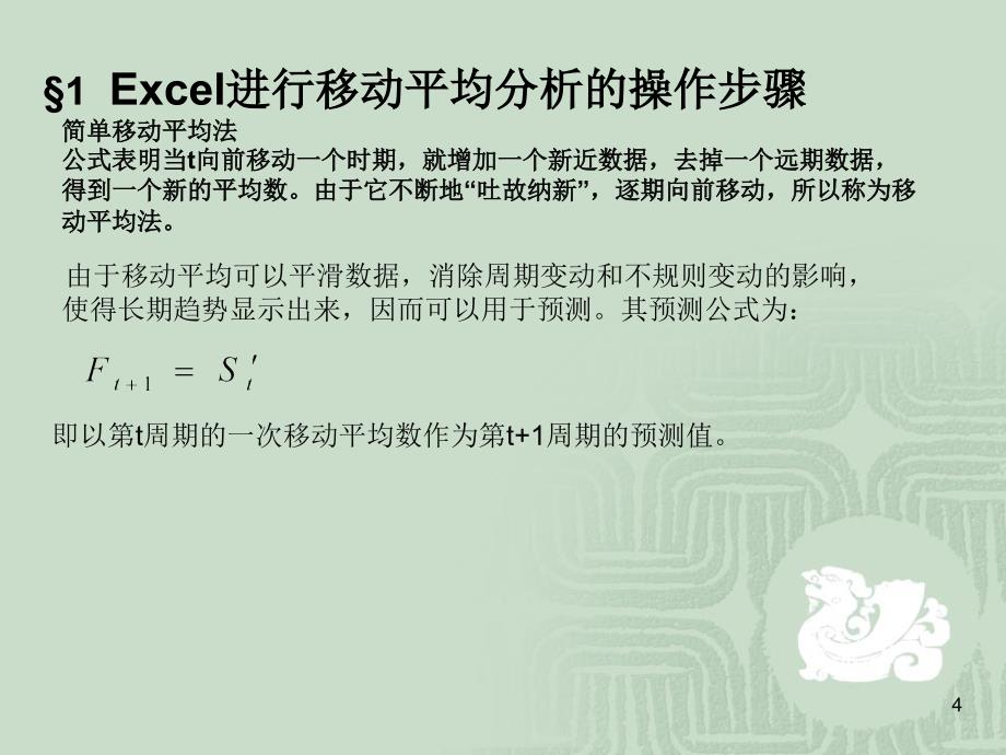 应用Excel进行时间序列分析课件_第4页