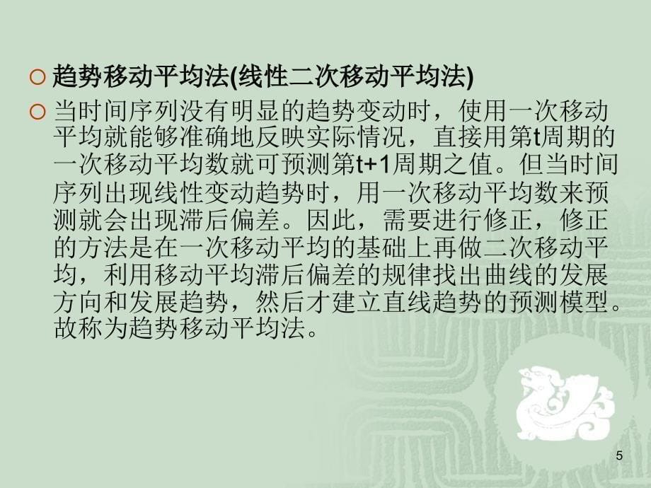 应用Excel进行时间序列分析课件_第5页