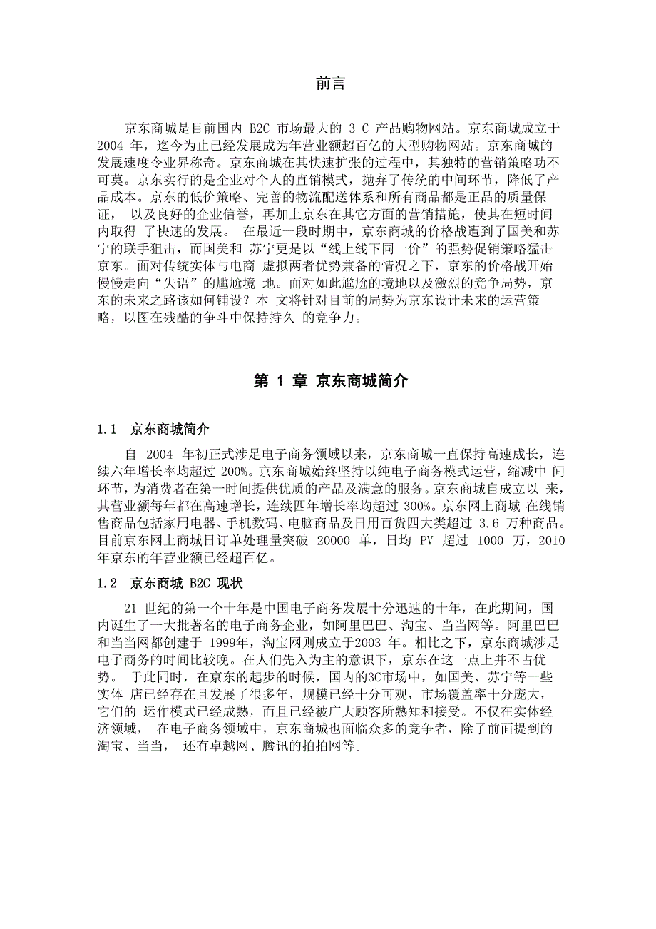 京东商城运营策划方案_第2页