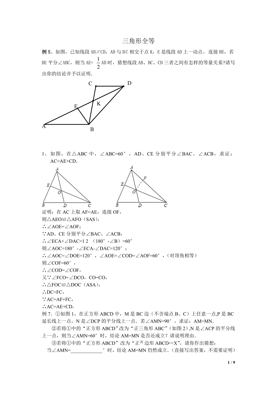 5、全等三角形经典题目.doc_第1页