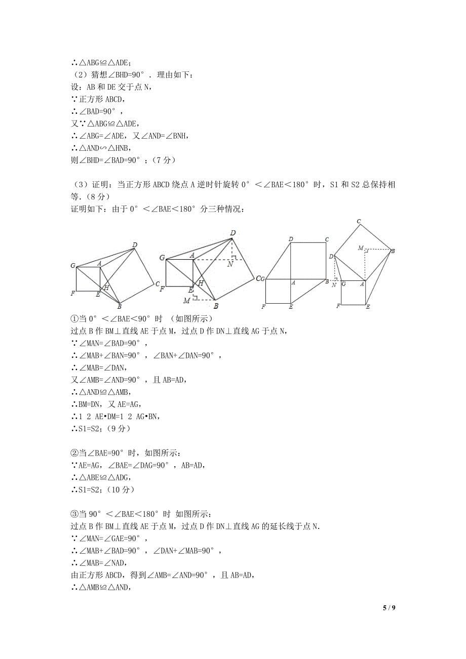 5、全等三角形经典题目.doc_第5页