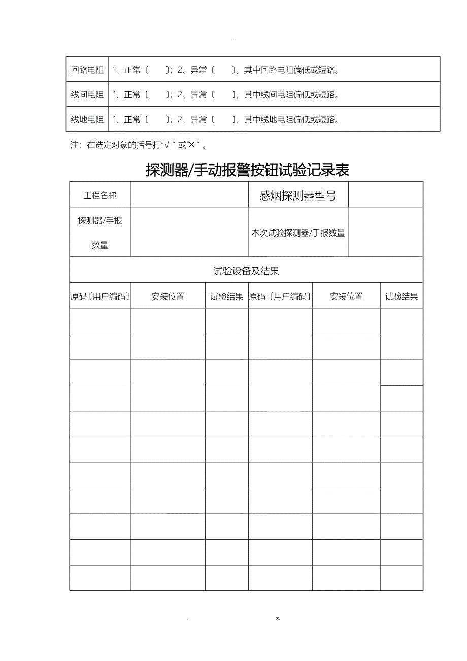 消防维保检查记录表格_第4页