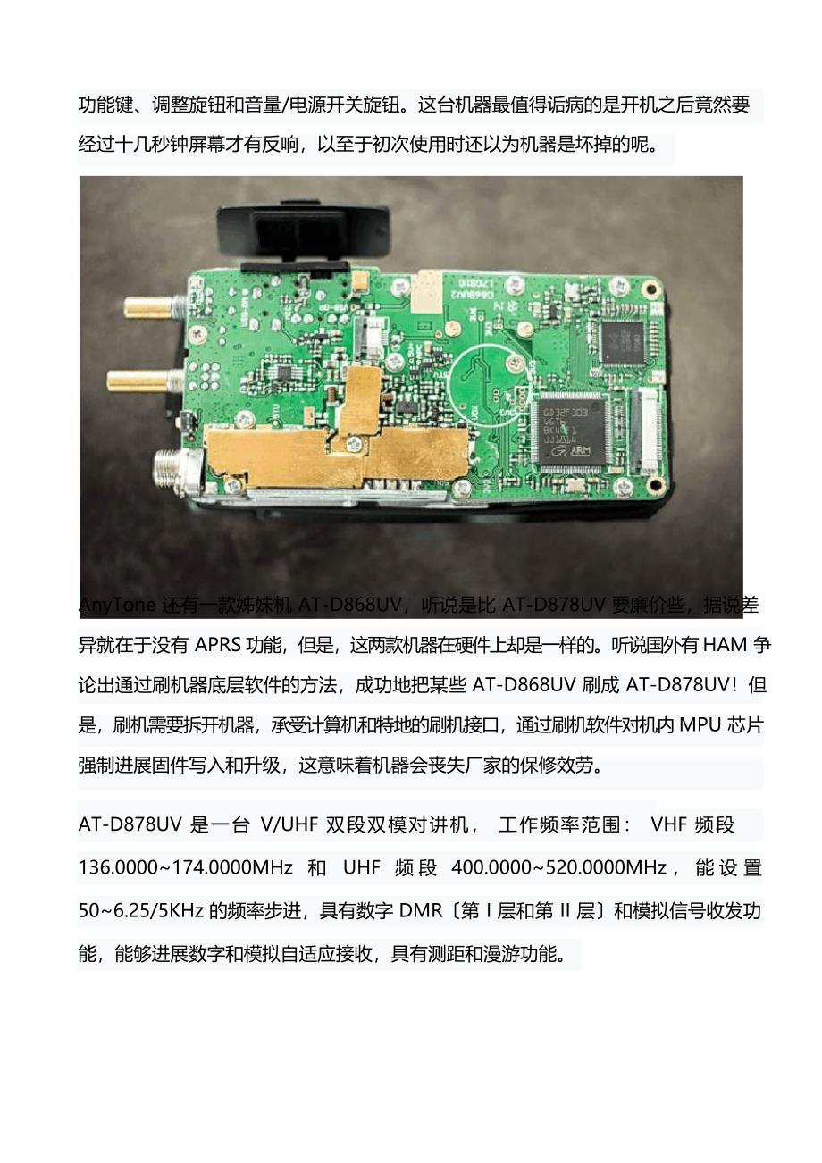 AT-D878数模对讲机评测与操作说明书_第4页