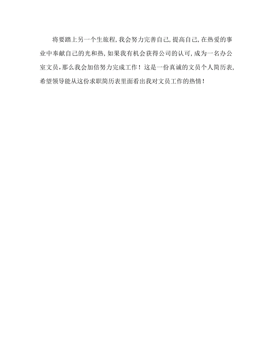 应聘办公室文员岗位自我介绍_第2页