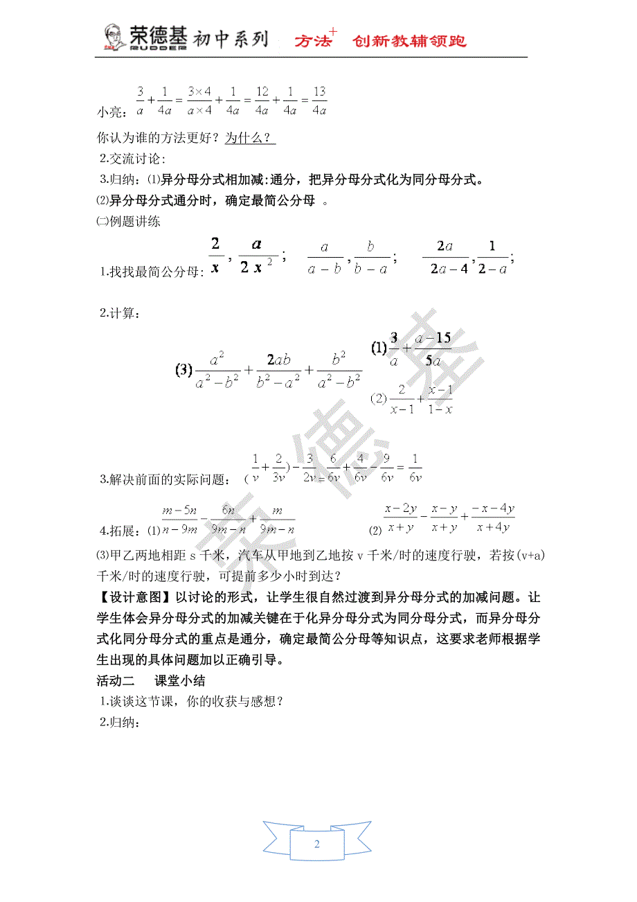 【教学设计】异分母分式的加减.doc_第2页