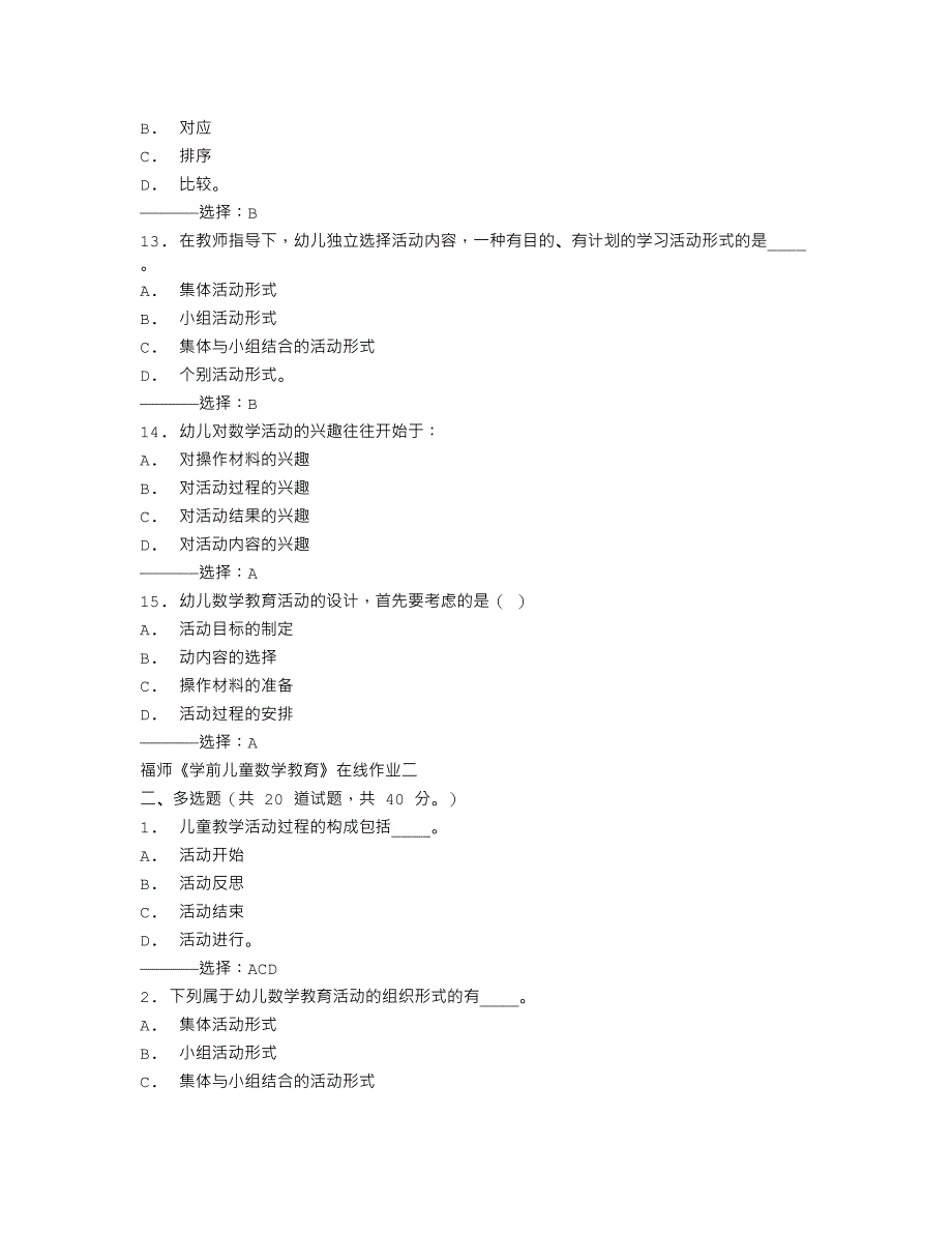 福师《学前儿童数学教育》在线作业二15秋答案_第3页