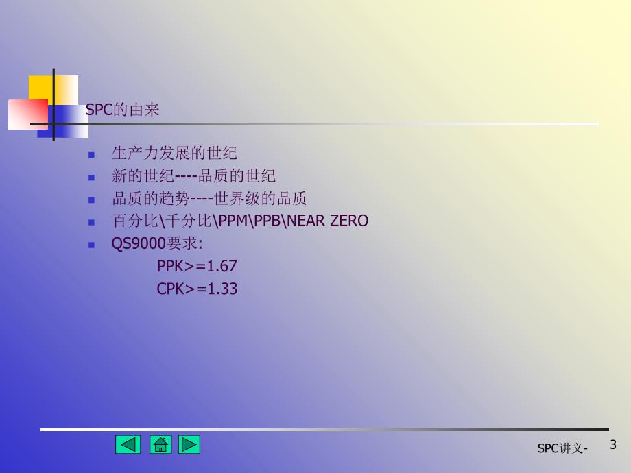 SPC过程统计分析ppt课件_第3页