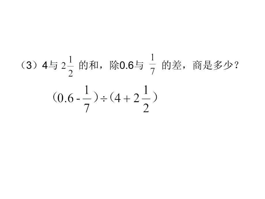 分数混合运算练习题.ppt_第4页