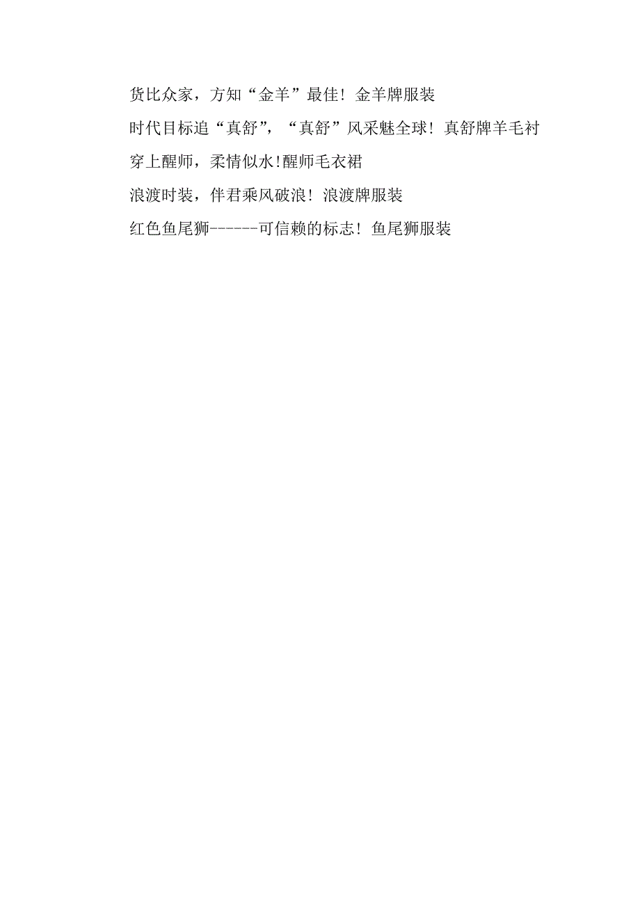 服装广告词大全.docx_第3页