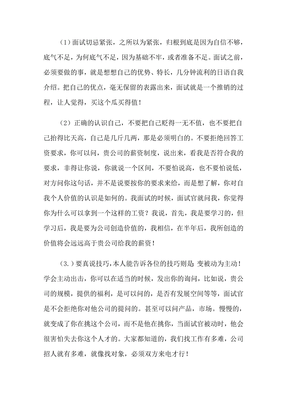 外贸业务实习报告锦集七篇_第3页