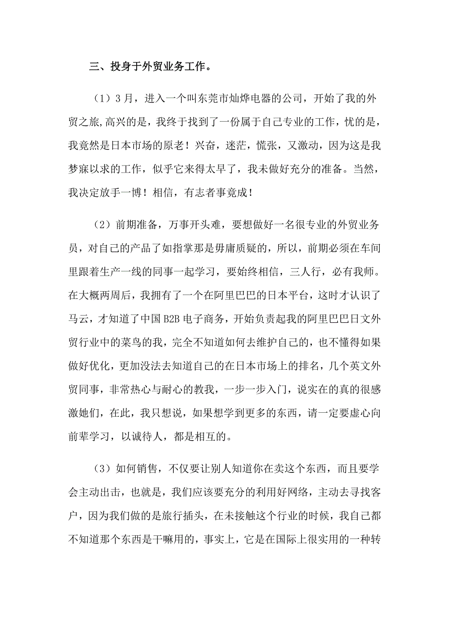 外贸业务实习报告锦集七篇_第4页