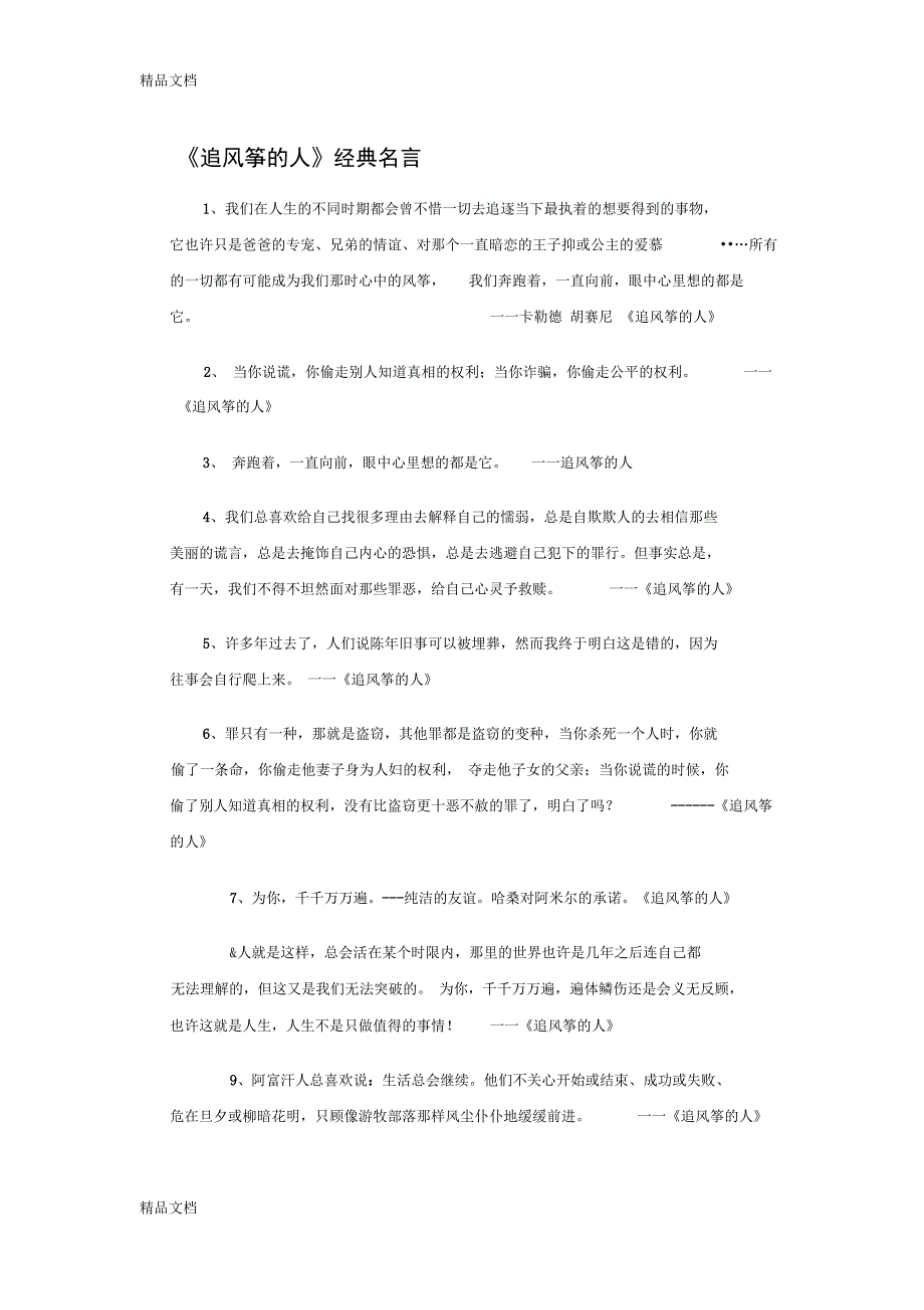 追风筝的人经典名言上课讲义_第1页