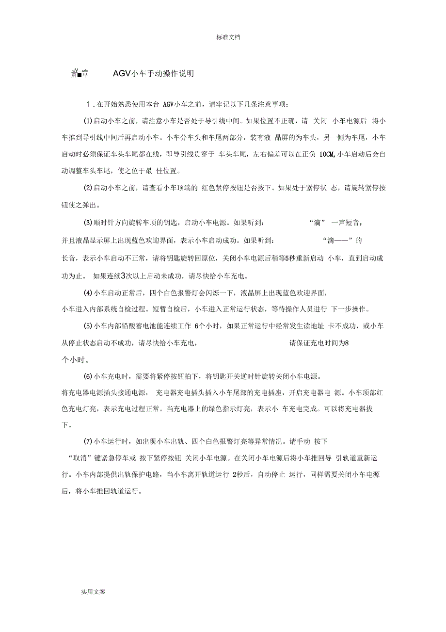AGV小车说明书_第1页