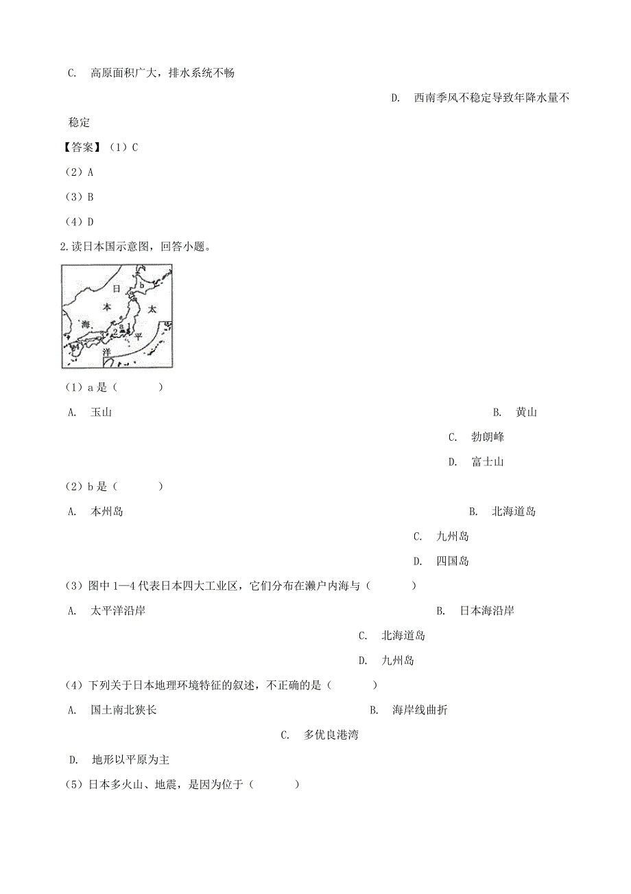 最新中考地理陆地和海洋专题复习模拟演练_第2页