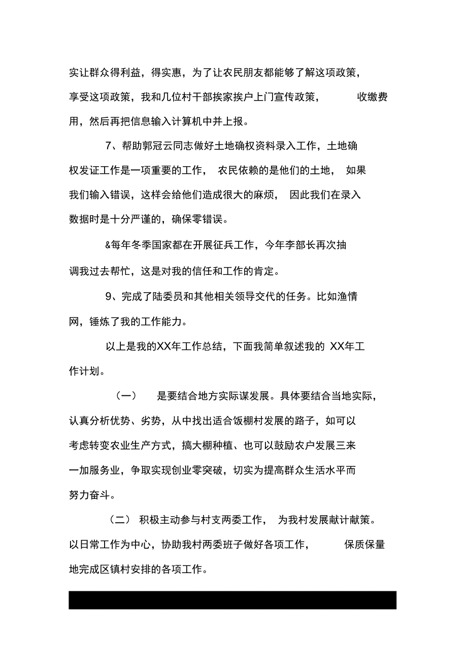 2014年大学生村官工作总结_第2页