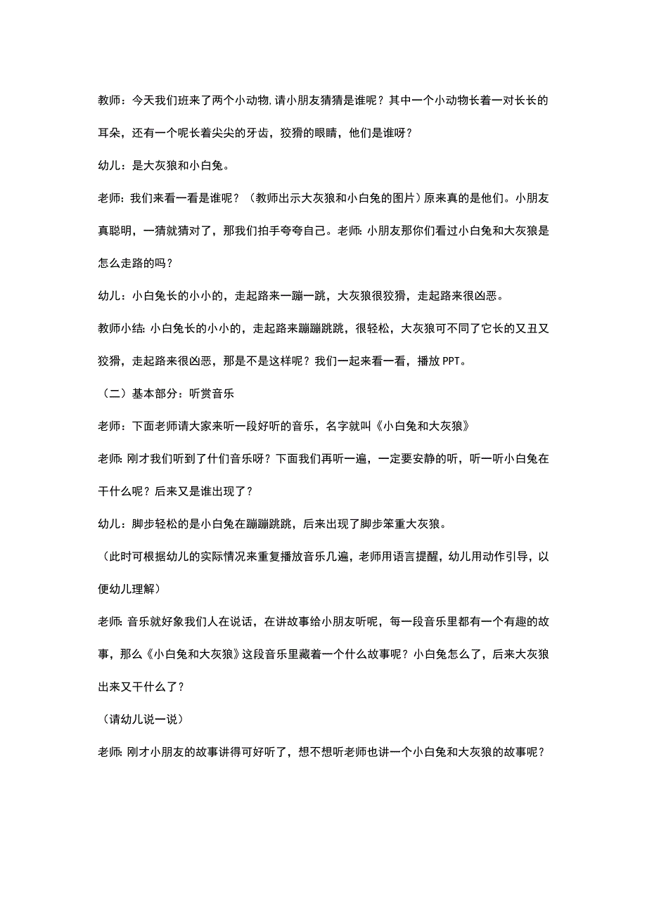 小班音乐活动Word文档.doc_第2页