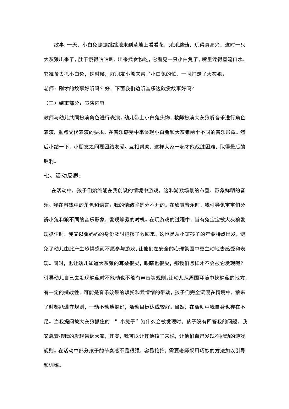 小班音乐活动Word文档.doc_第3页