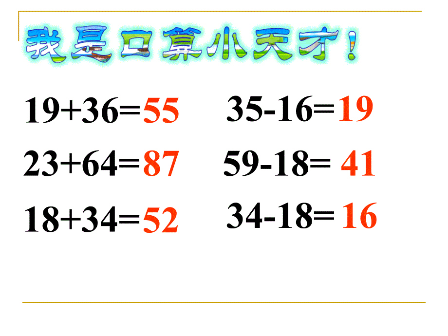 几百几十加减几百几十(笔算)研讨课课_第2页