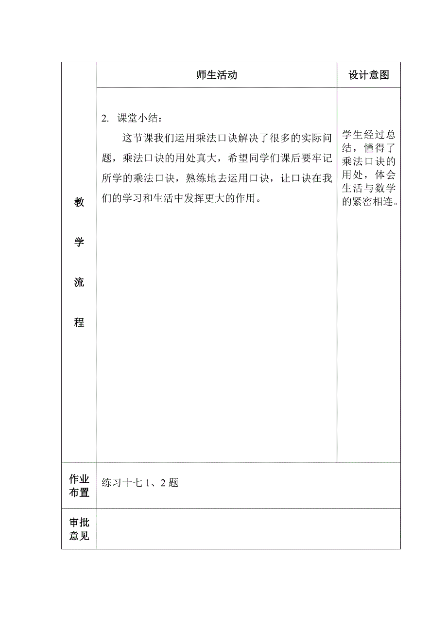 7的乘法口诀练习课.doc_第3页