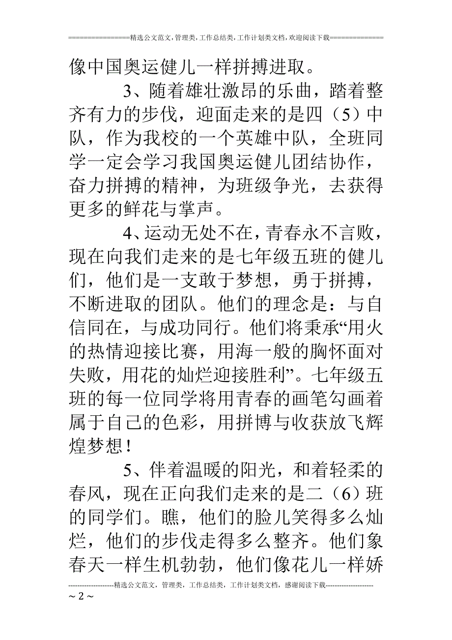 运动会开幕式入场班解说词_第2页