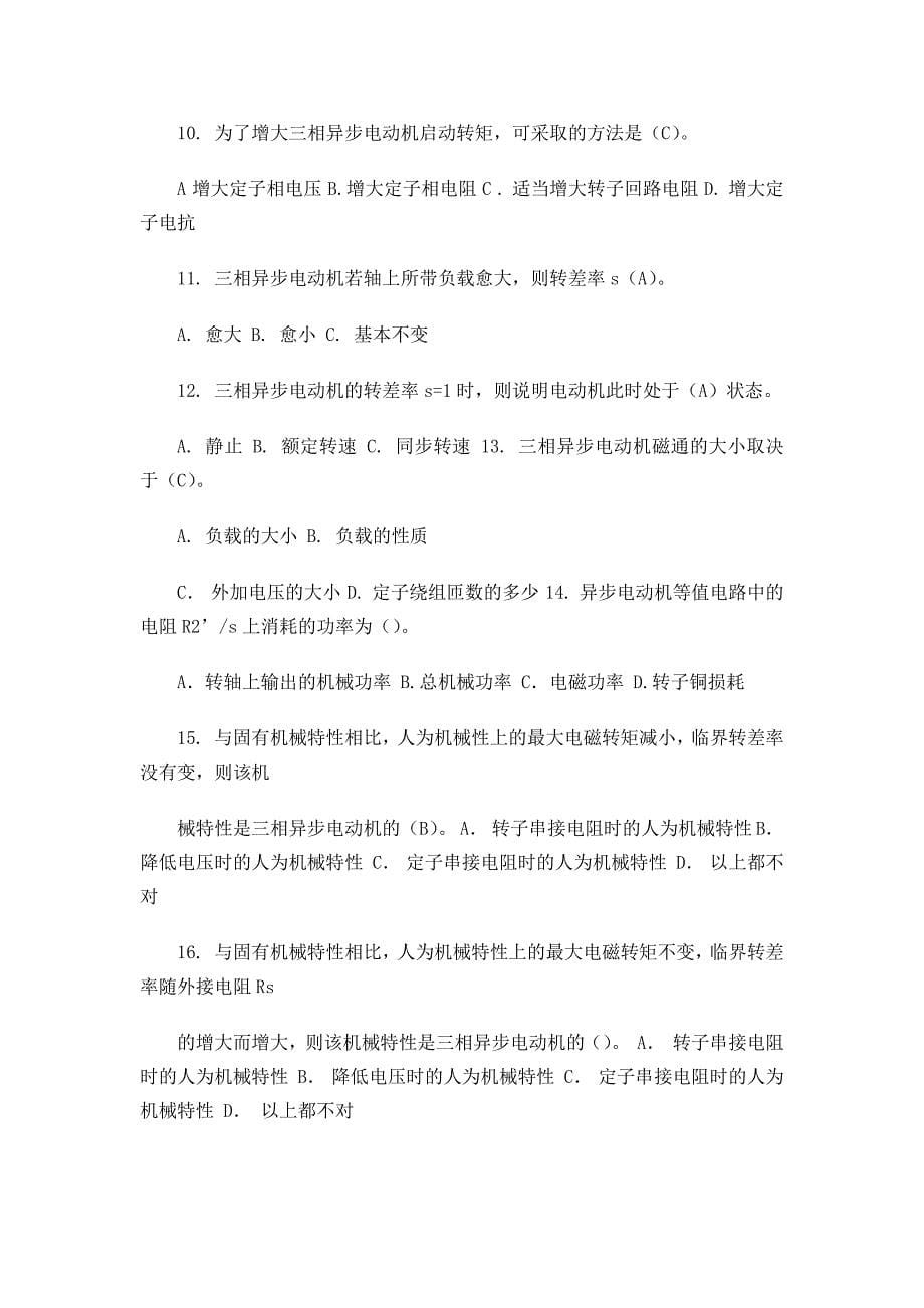 建筑电气试题含答案.docx_第5页