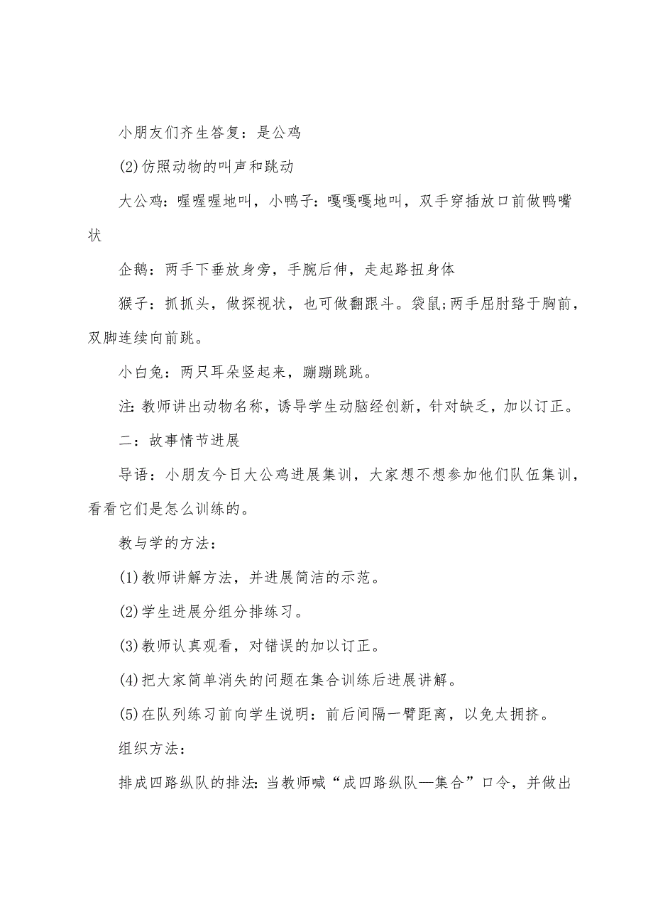 2022年一年级体育课优秀教案.docx_第2页