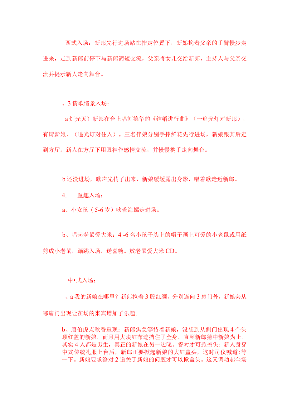 创意婚礼流程策划.docx_第2页