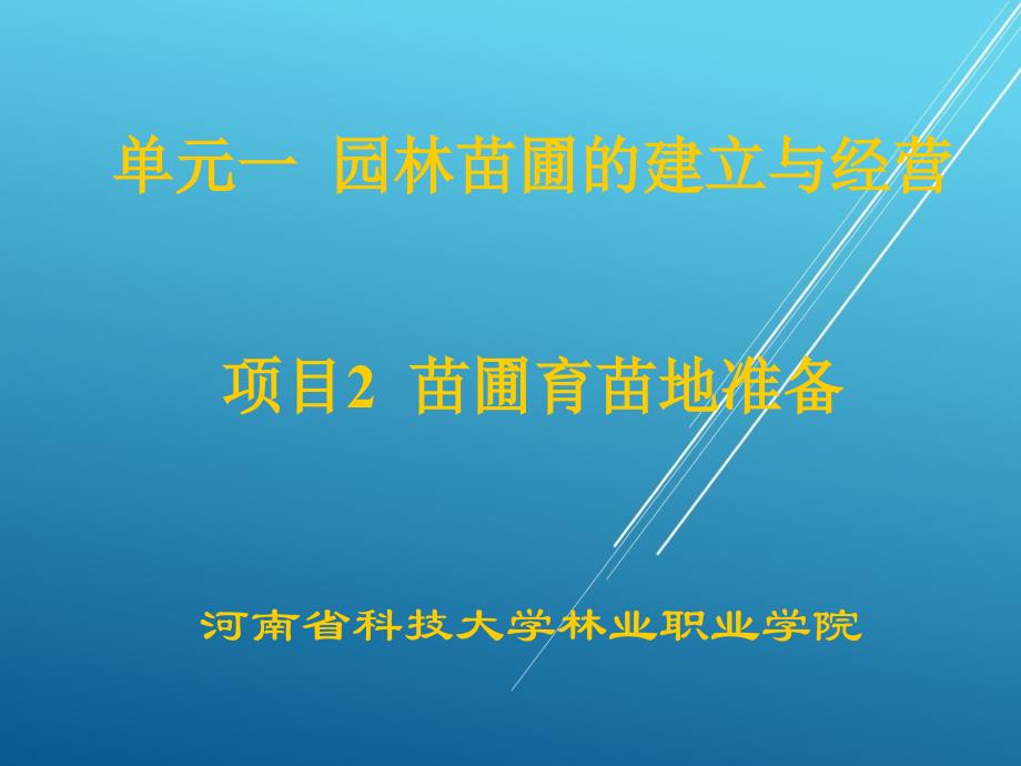 维修电工项目二-(4)课件_第1页