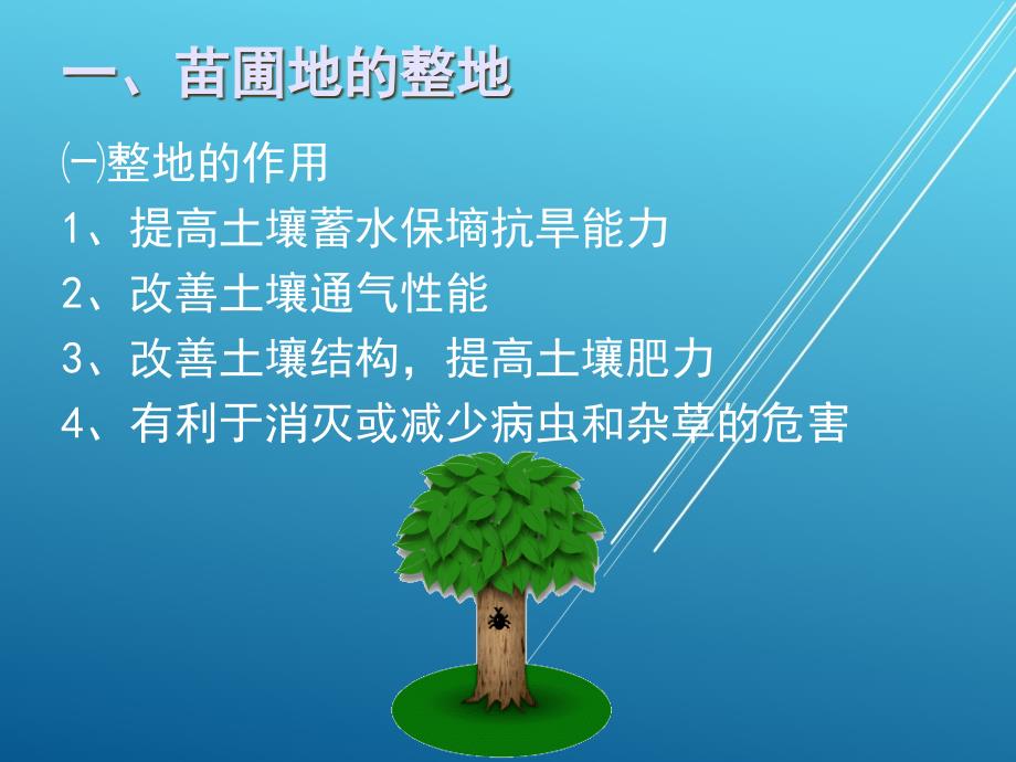 维修电工项目二-(4)课件_第3页