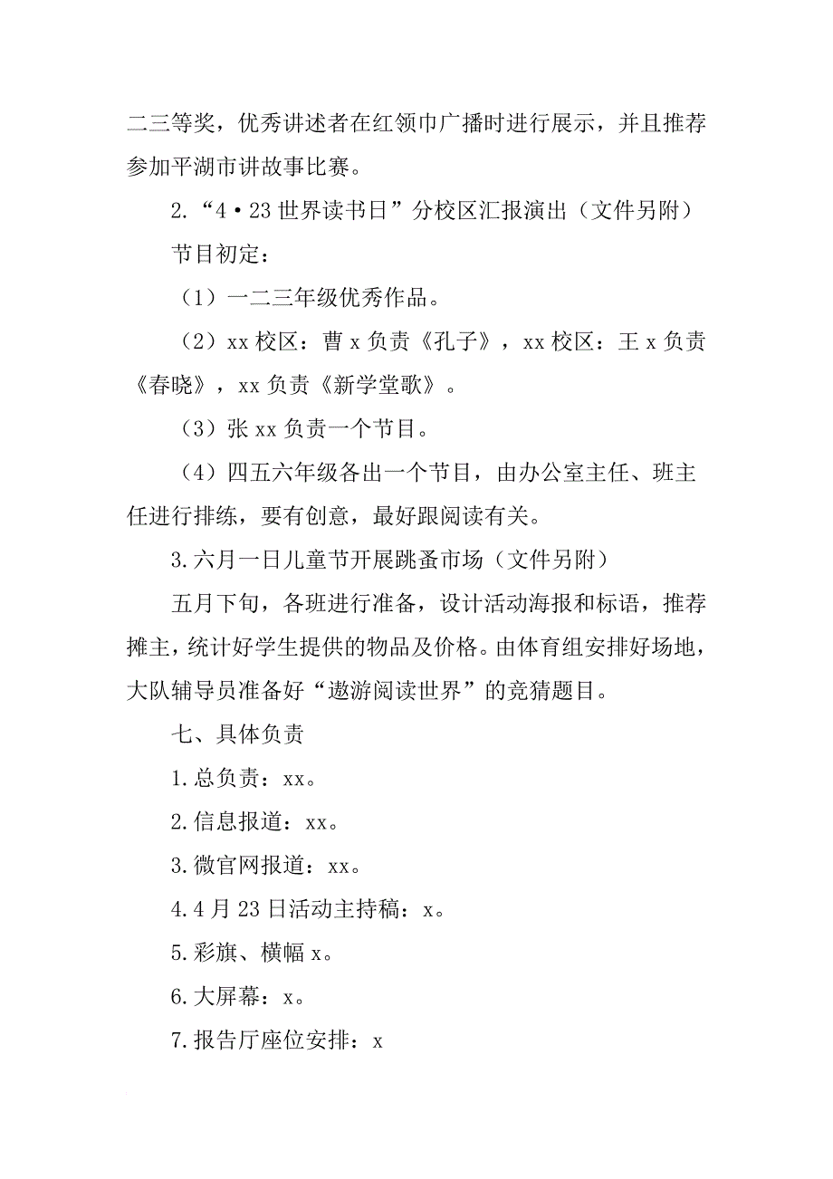 学校“4&#183;23世界读书日”活动方案_第4页