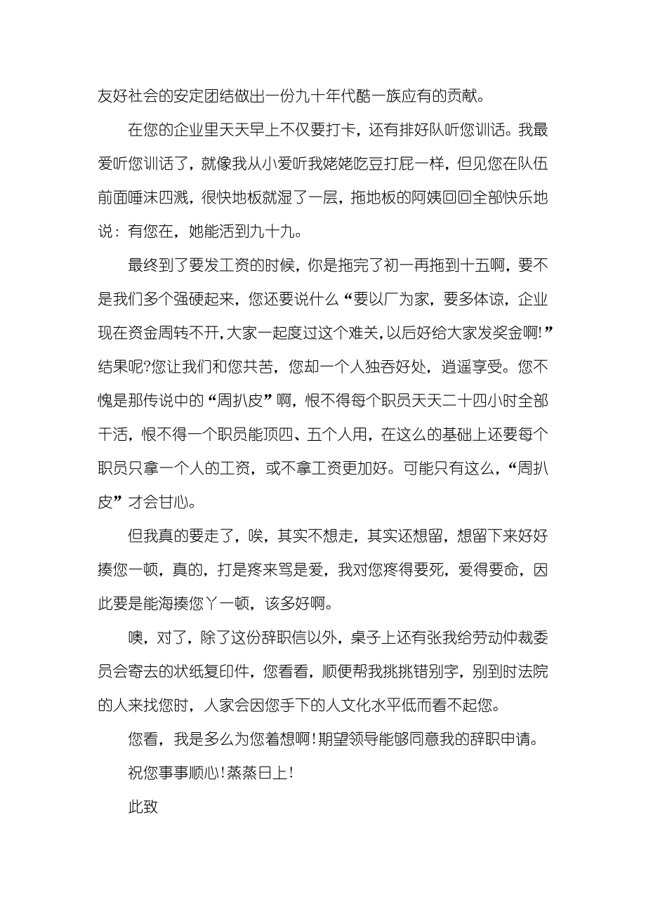 因为工资低的辞职信因工资拖欠辞职信范文_第2页