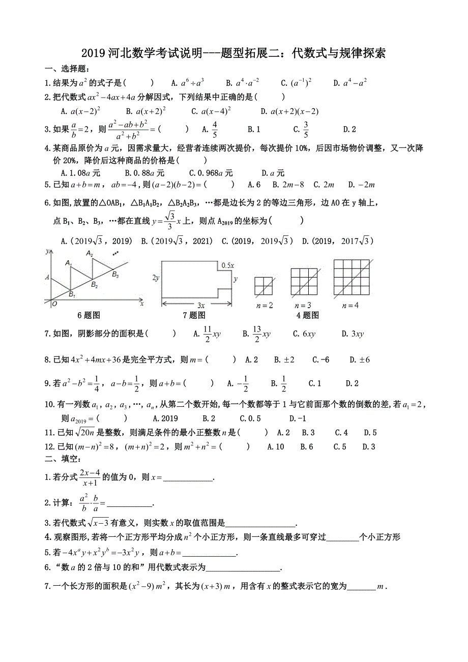 2019河北中考考试说明题型拓展二：代数式与规律探索_第1页