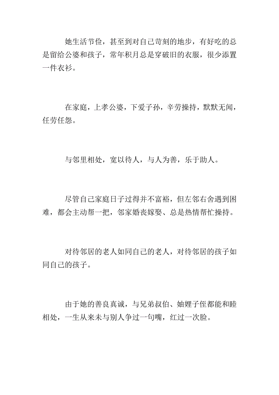 农民追悼词范文.doc_第3页