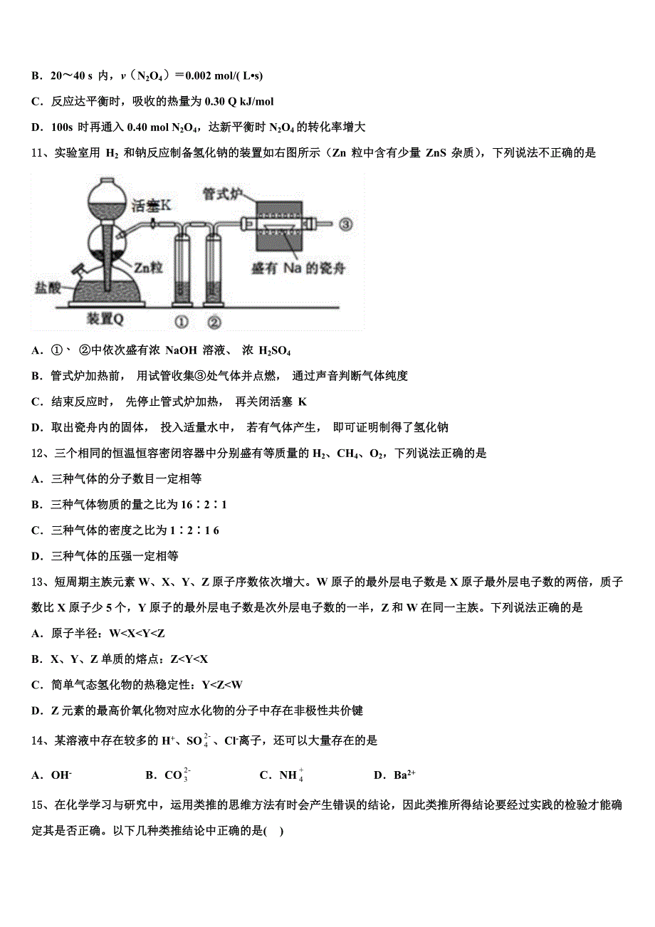 2022-2023学年上海市曹阳二中化学高三第一学期期中综合测试试题（含解析）.doc_第3页