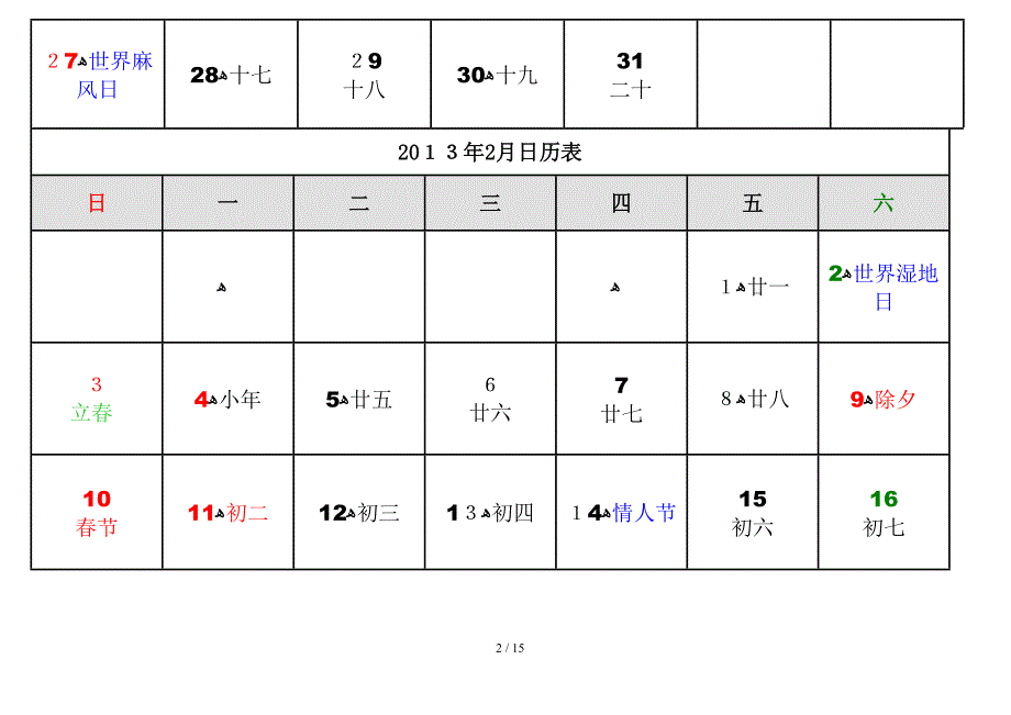 2013年1月日历表_第2页