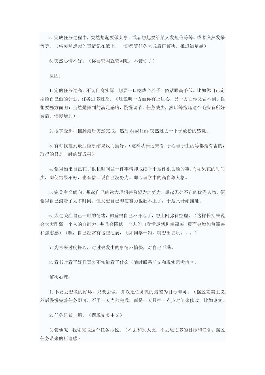 优米+你必须很努力才能看起来毫不费力..doc_第2页