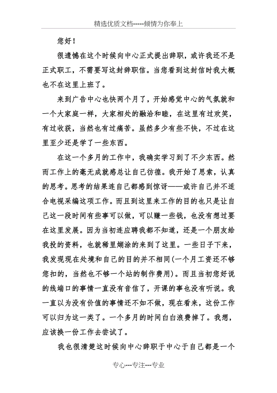 广告公司职员辞职信_第3页