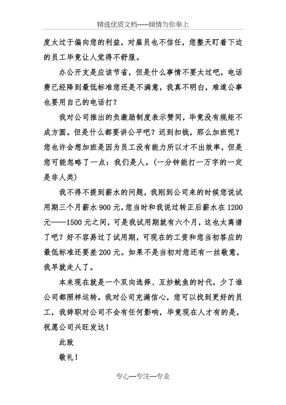 广告公司职员辞职信_第5页