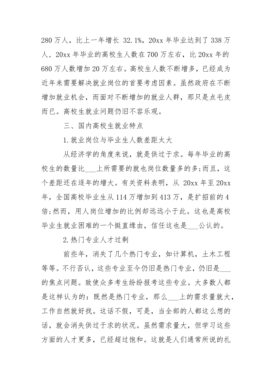 2021年高校生形势与政策课程论文-资料____第2页