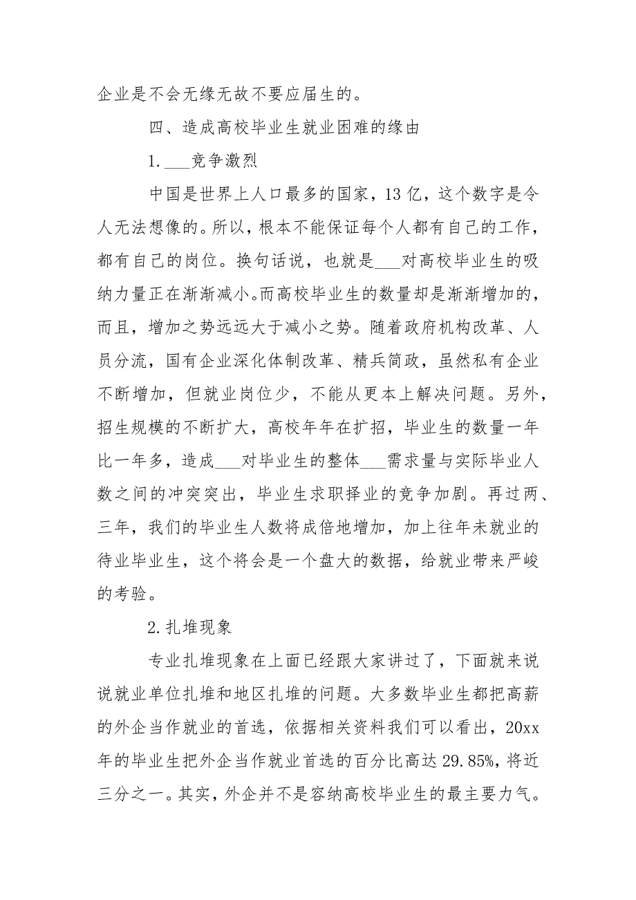 2021年高校生形势与政策课程论文-资料____第4页