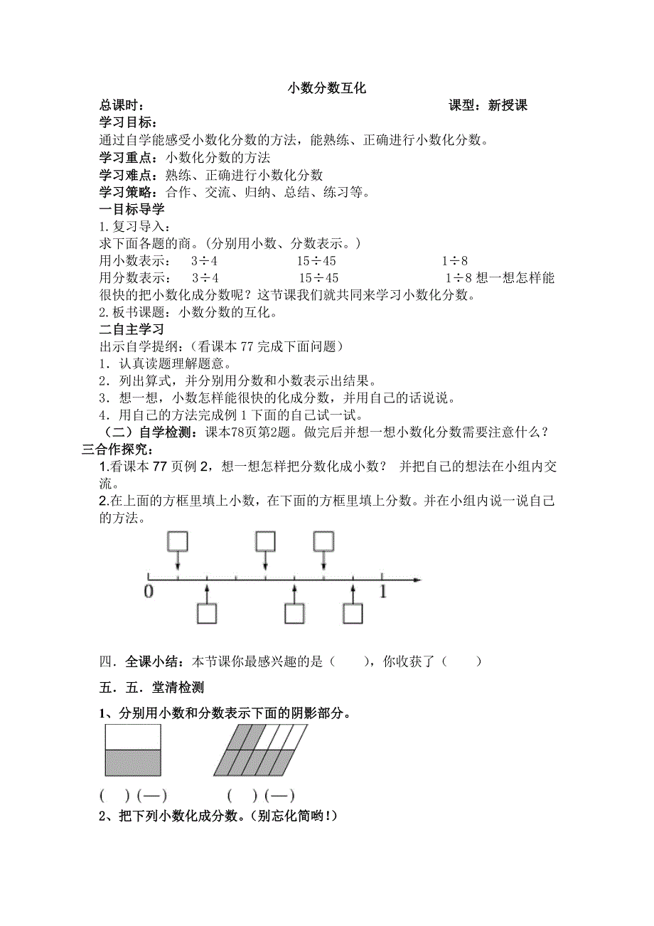 小数分数的互化导学案_第1页