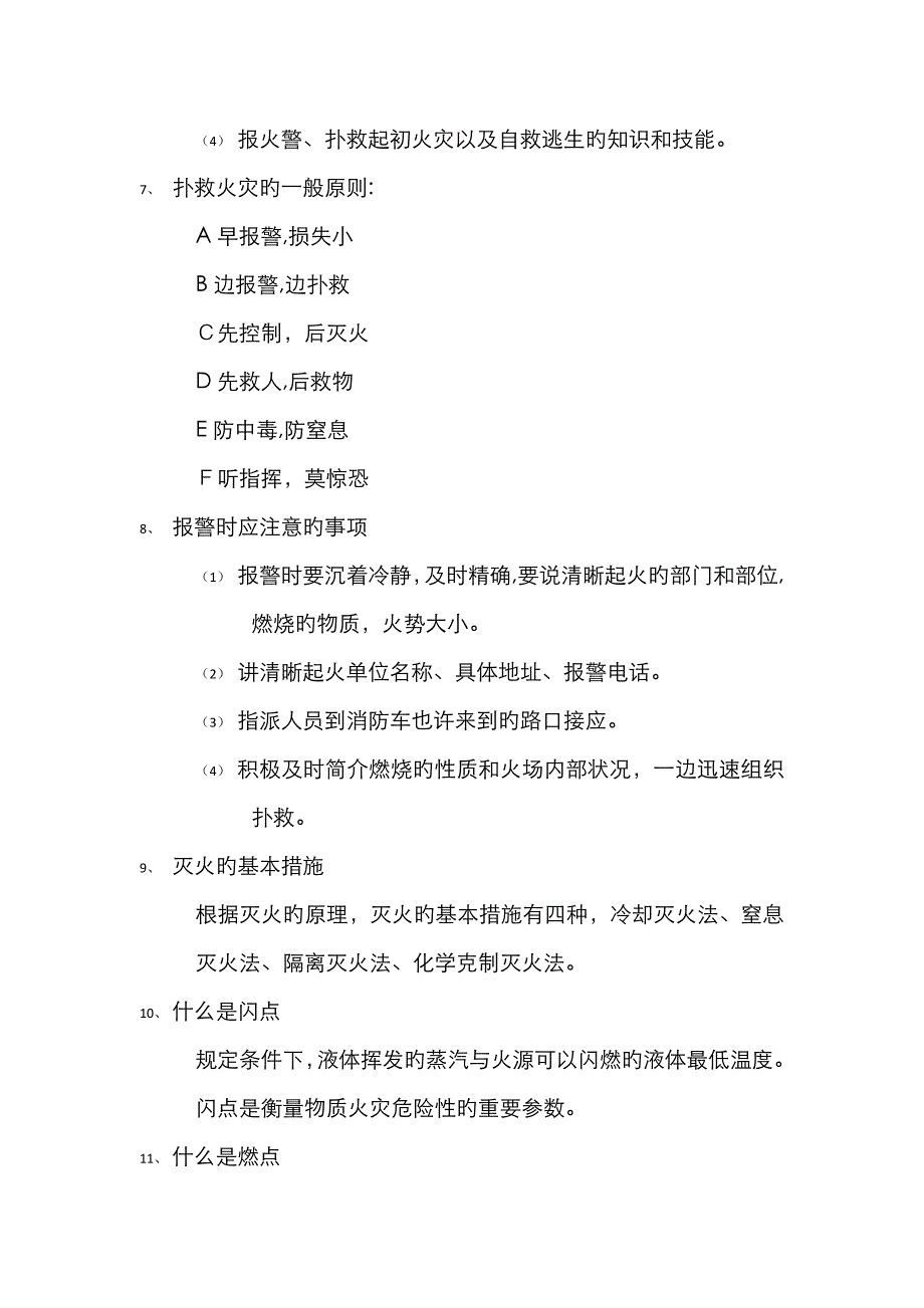 化工厂消防安全知识汇总_第2页