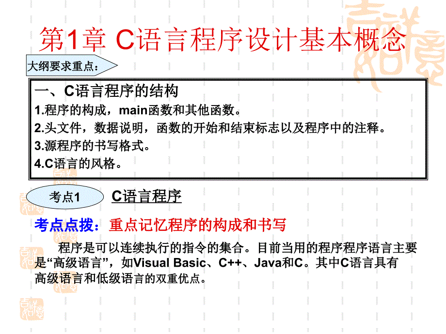 二级C考点复习_第3页