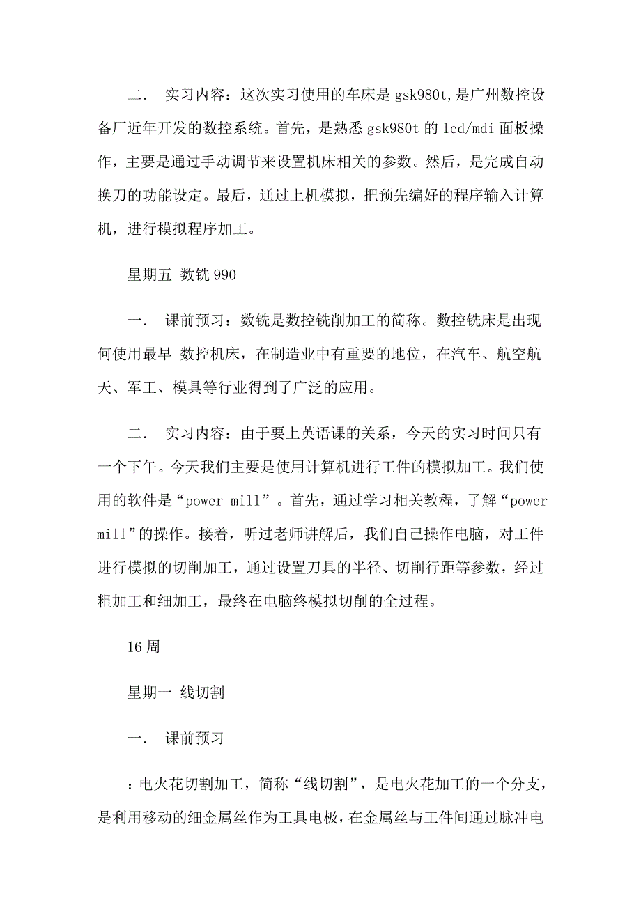 （多篇汇编）2023化学工程与工艺实习报告_第3页