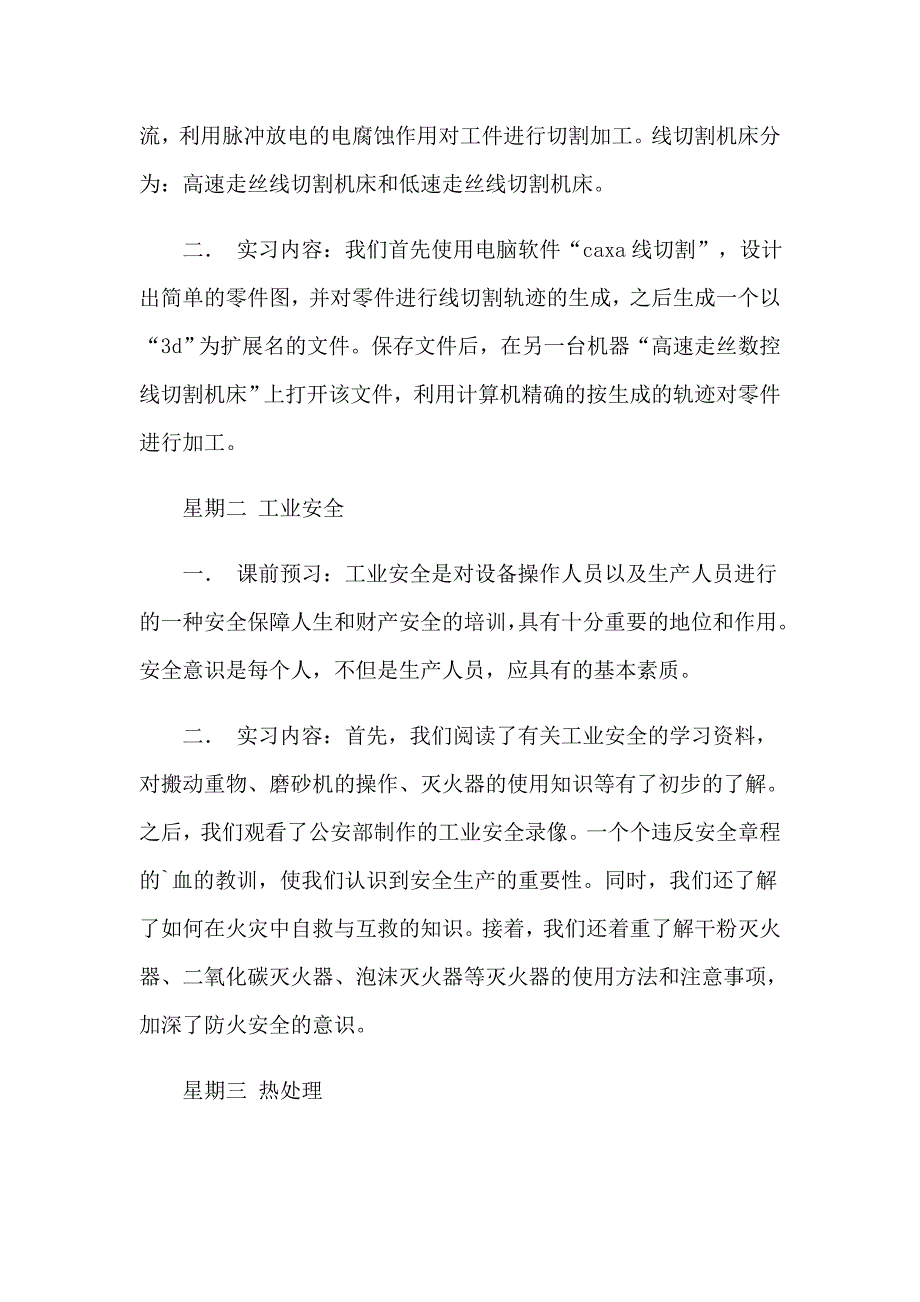 （多篇汇编）2023化学工程与工艺实习报告_第4页