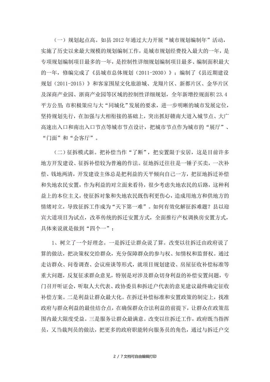 学习考察城市建设考察报告_第2页