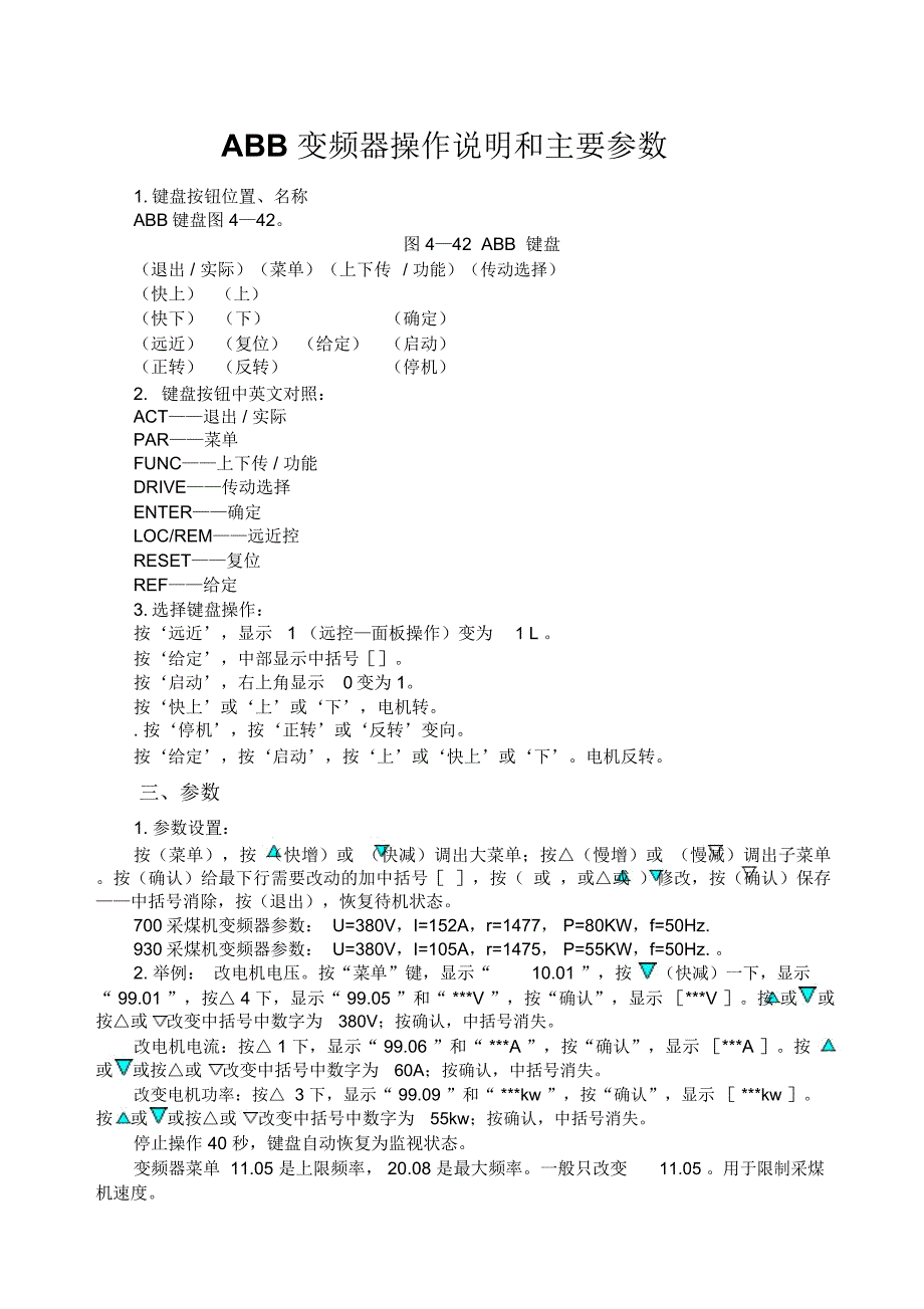 ABB变频器操作说明和主要参数_第1页