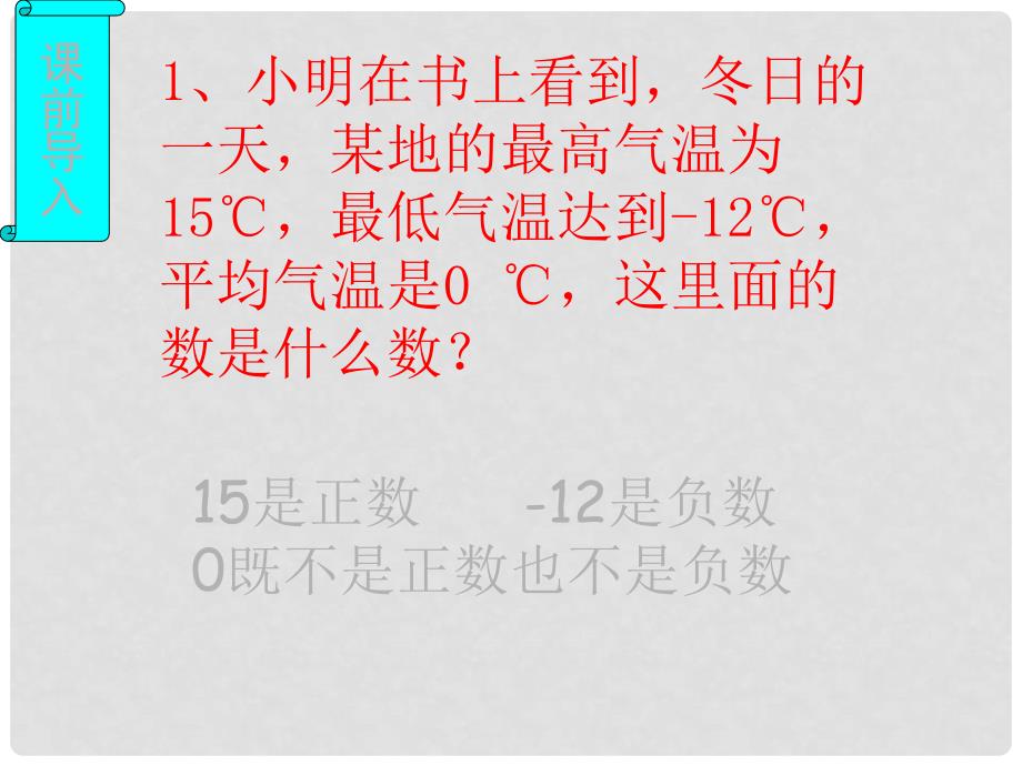 江西省信丰四中七年级数学上册《1.2.1 有理数》课件 （新版）新人教版_第2页